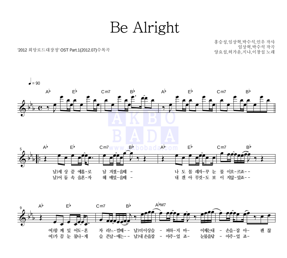 Be Alright 멜로디 악보 미리보기