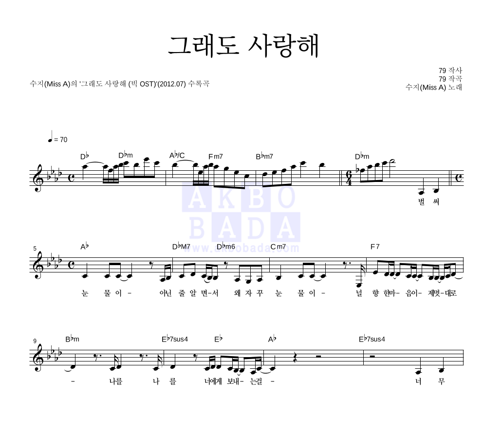 그래도 사랑해 멜로디 악보 미리보기