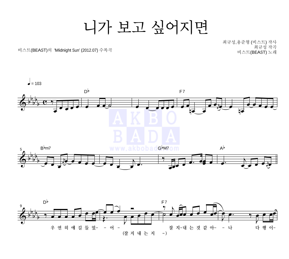 니가 보고 싶어지면 멜로디 악보 미리보기