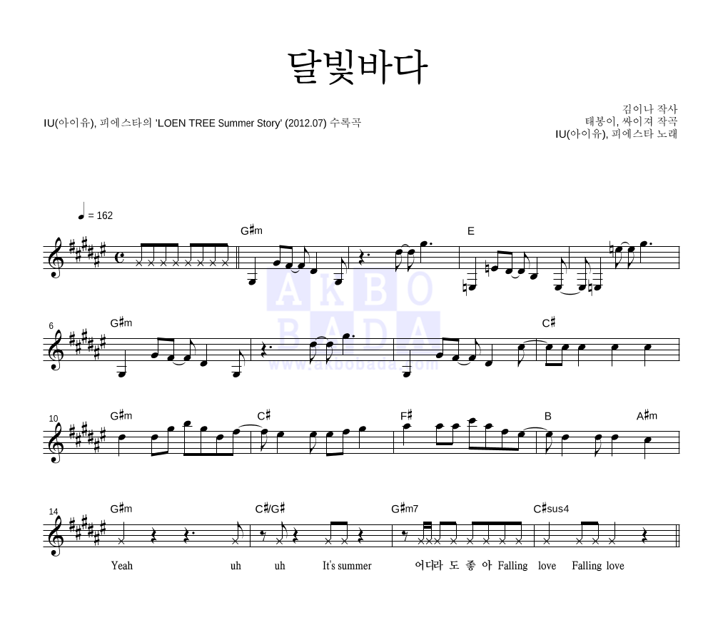 달빛바다 멜로디 악보 미리보기