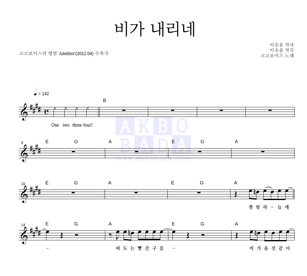 비가 내리네 멜로디 악보 미리보기