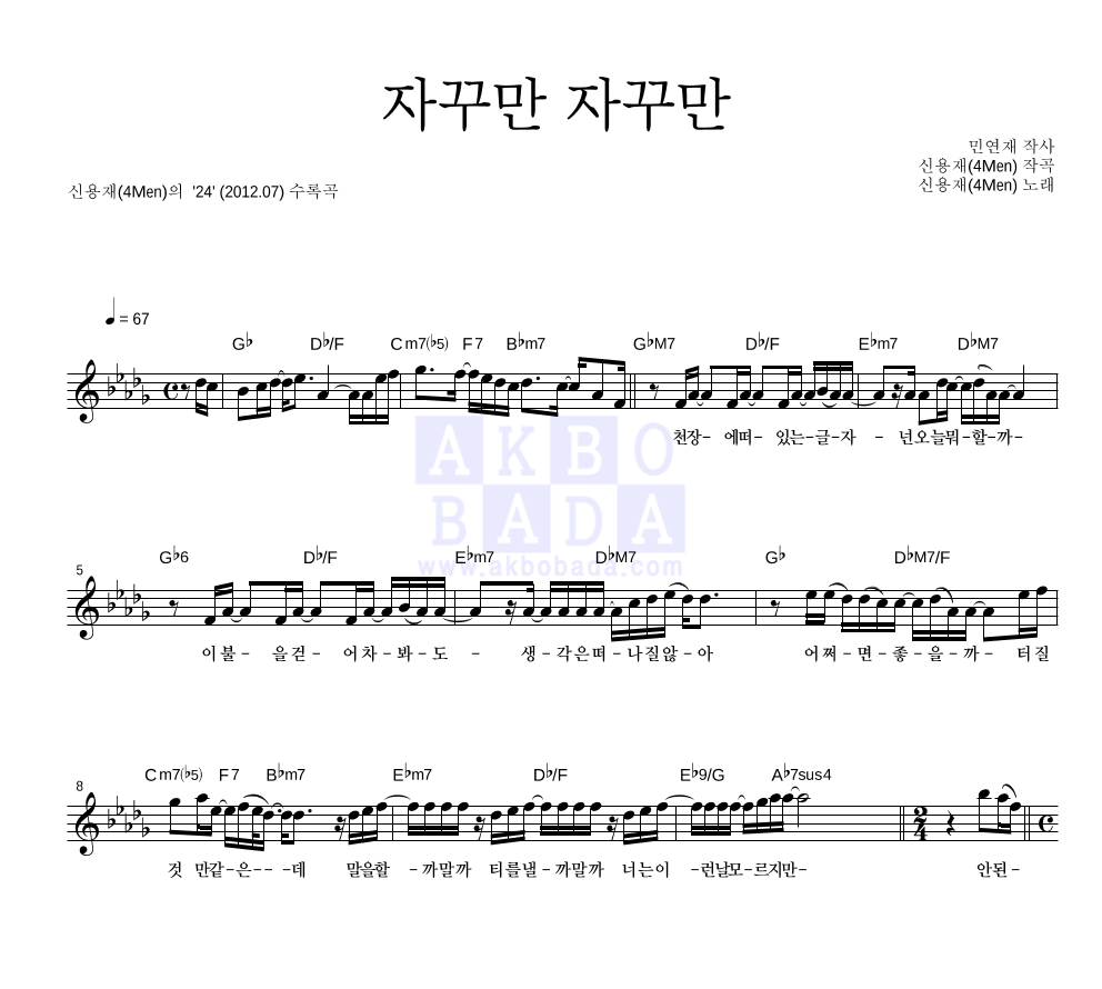 자꾸만 자꾸만 멜로디 악보 미리보기