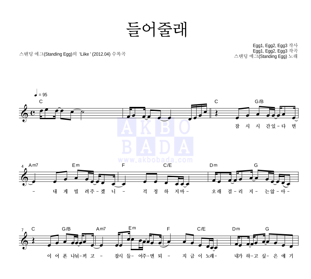 들어줄래 멜로디 악보 미리보기