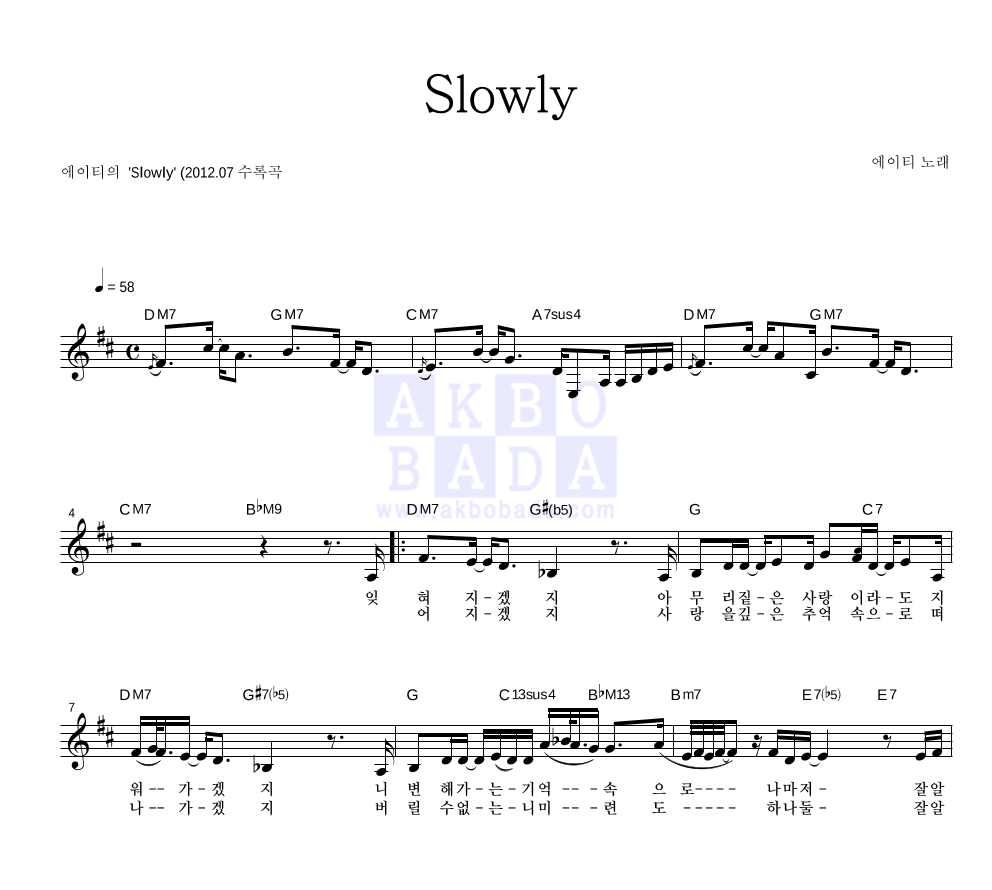Slowly 멜로디 악보 미리보기
