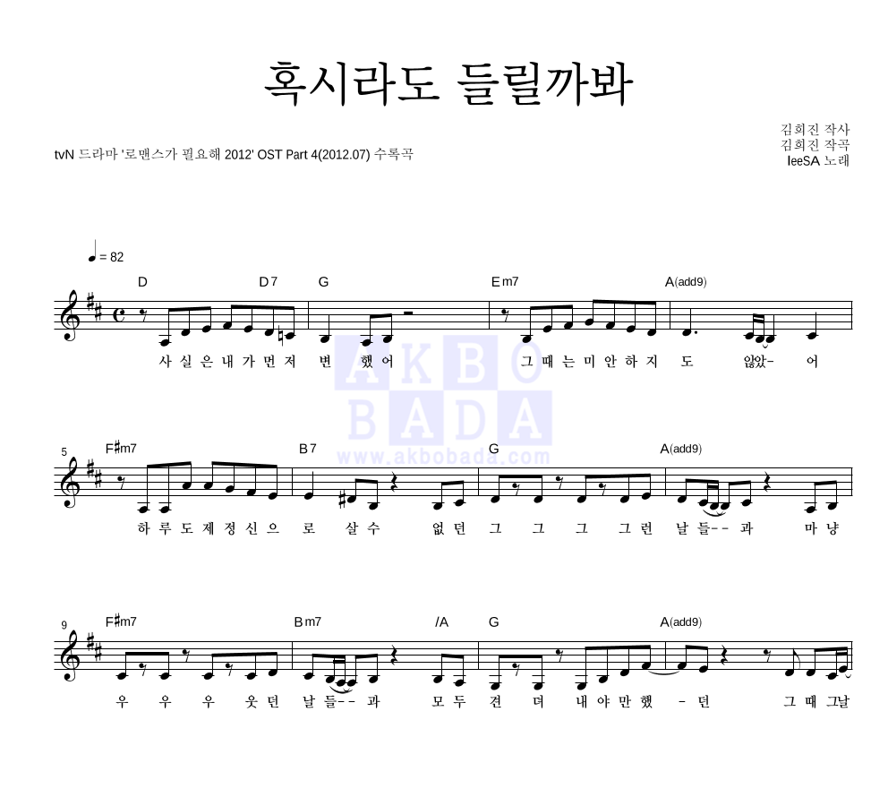 혹시라도 들릴까봐 멜로디 악보 미리보기