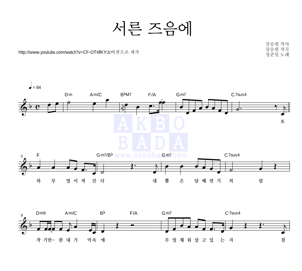 서른 즈음에 멜로디 악보 미리보기