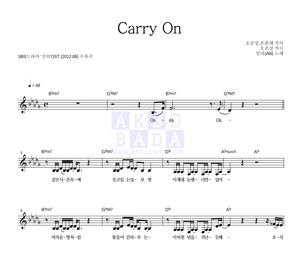 Carry On 멜로디 악보 미리보기