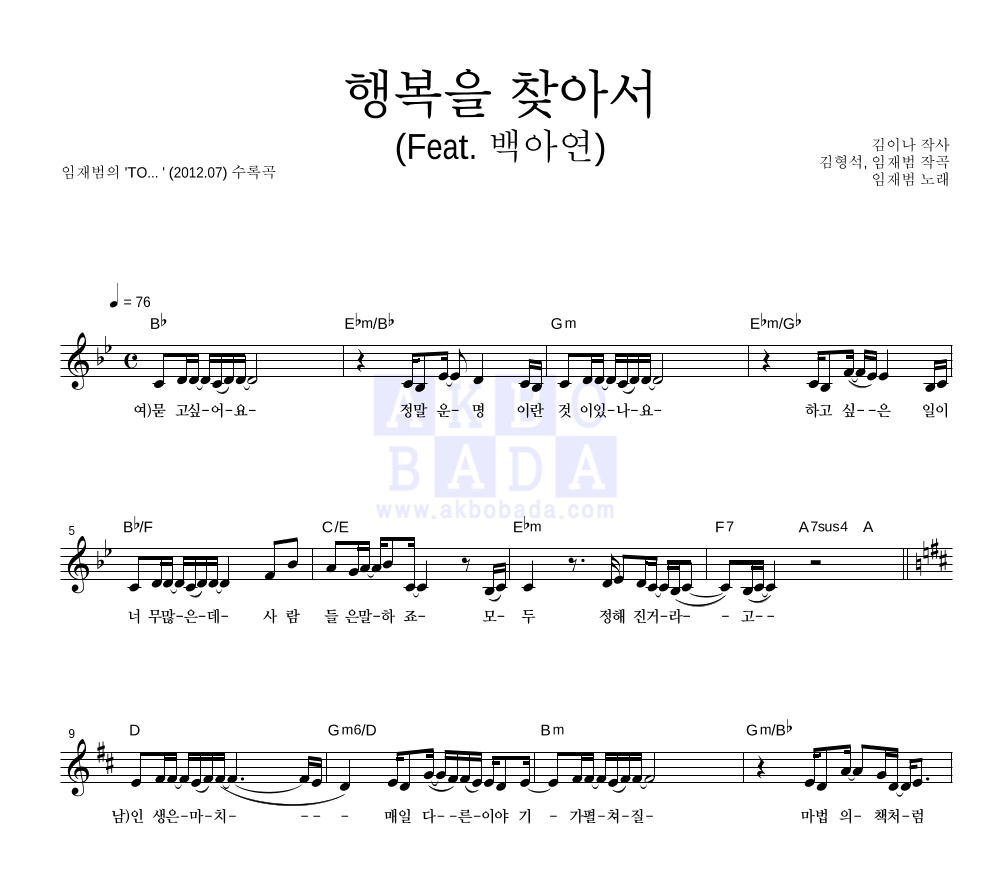 행복을 찾아서 (Feat. 백아연) 멜로디 악보 미리보기