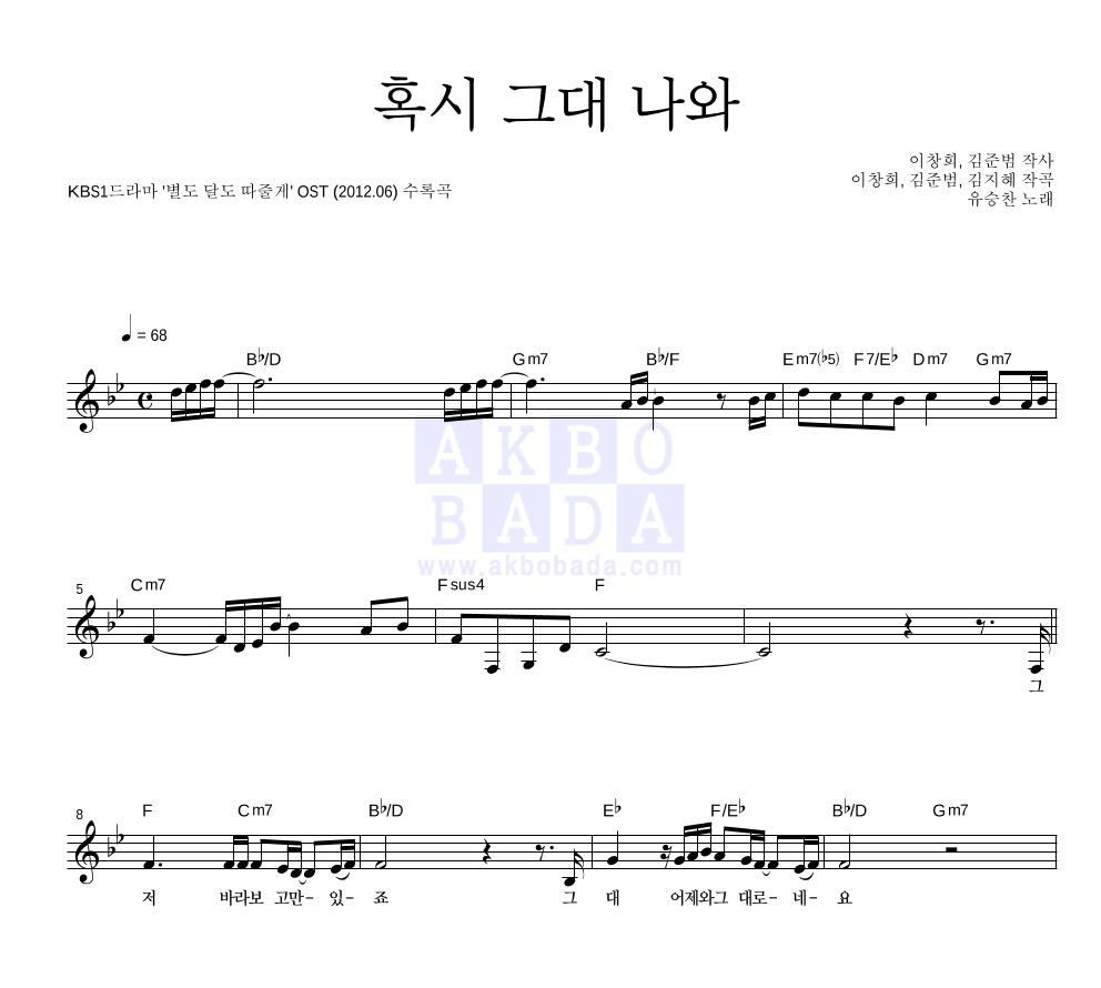 혹시 그대 나와 멜로디 악보 미리보기