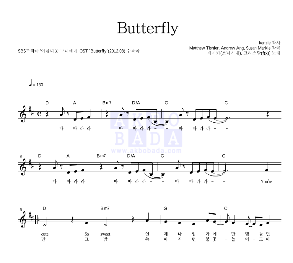 Butterfly 멜로디 악보 미리보기