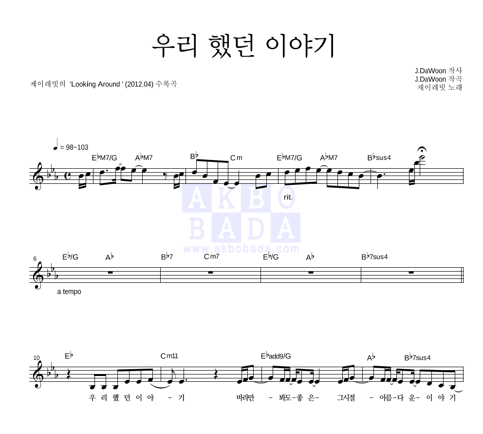 우리 했던 이야기 멜로디 악보 미리보기