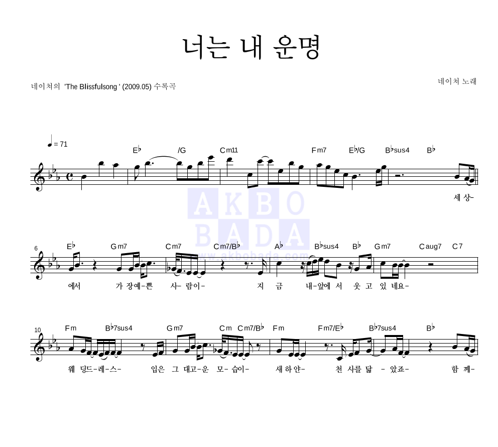 너는 내 운명 멜로디 악보 미리보기