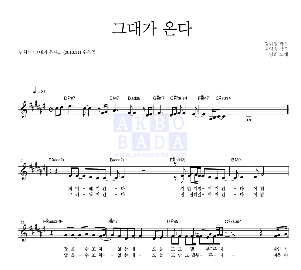 그대가 온다... 멜로디 악보 미리보기