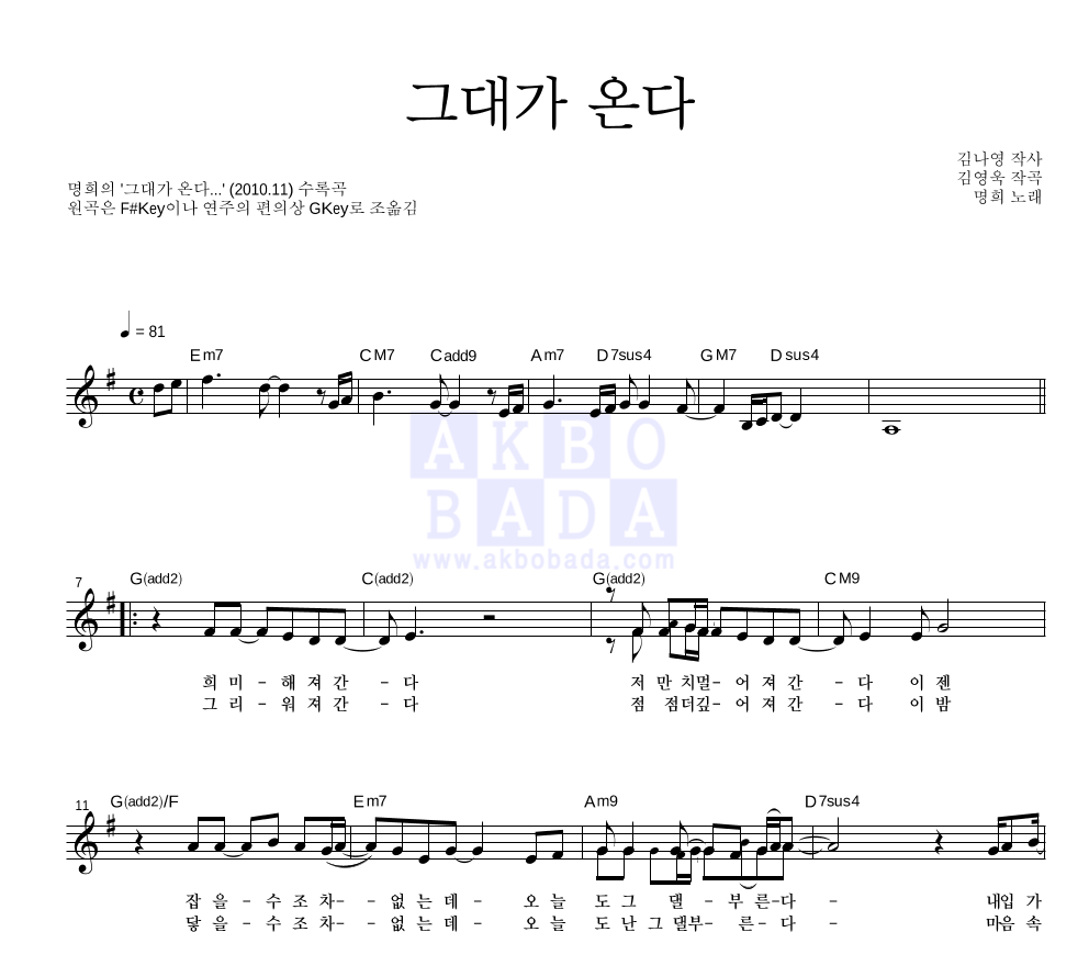 그대가 온다... 멜로디 악보 미리보기
