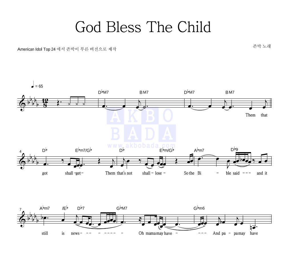 God Bless The Child 멜로디 악보 미리보기