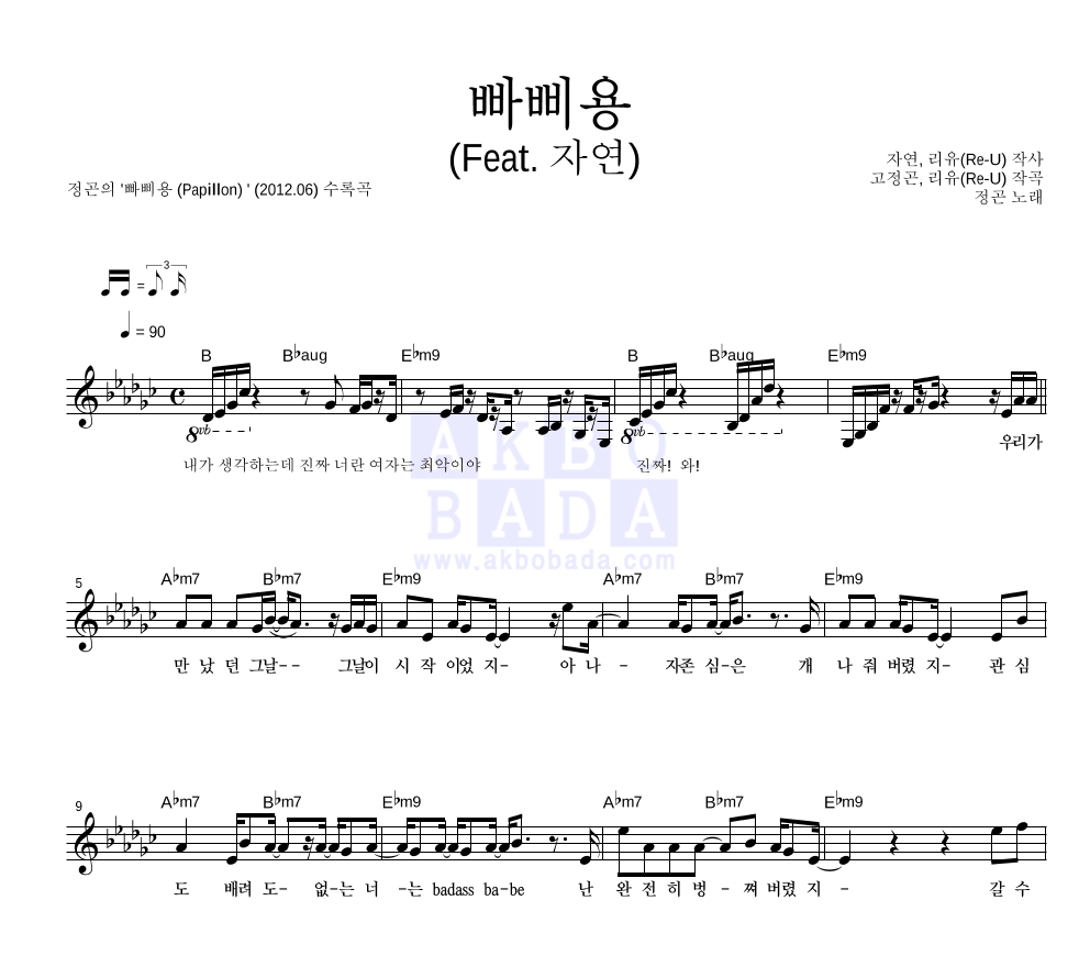 빠삐용 (Feat. 자연) 멜로디 악보 미리보기