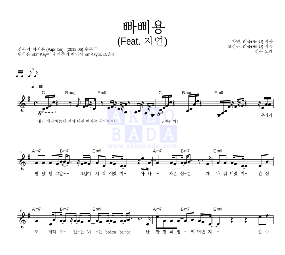 빠삐용 (Feat. 자연) 멜로디 악보 미리보기