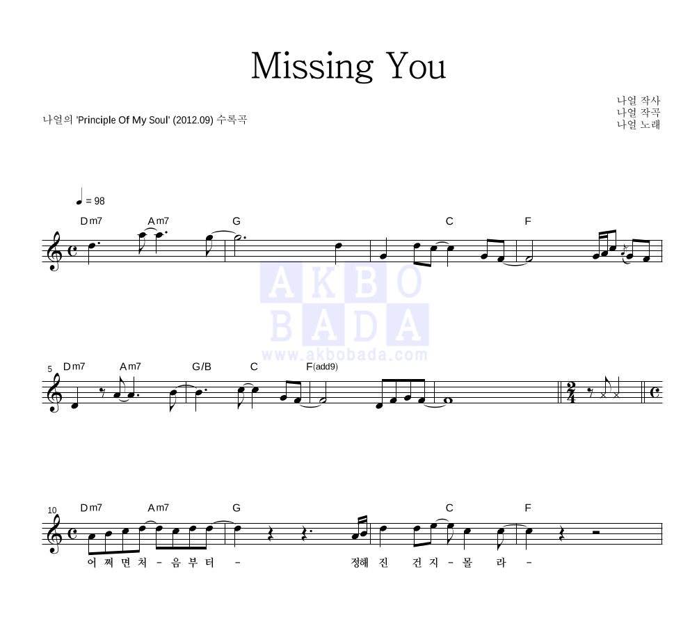 Missing You 멜로디 악보 미리보기