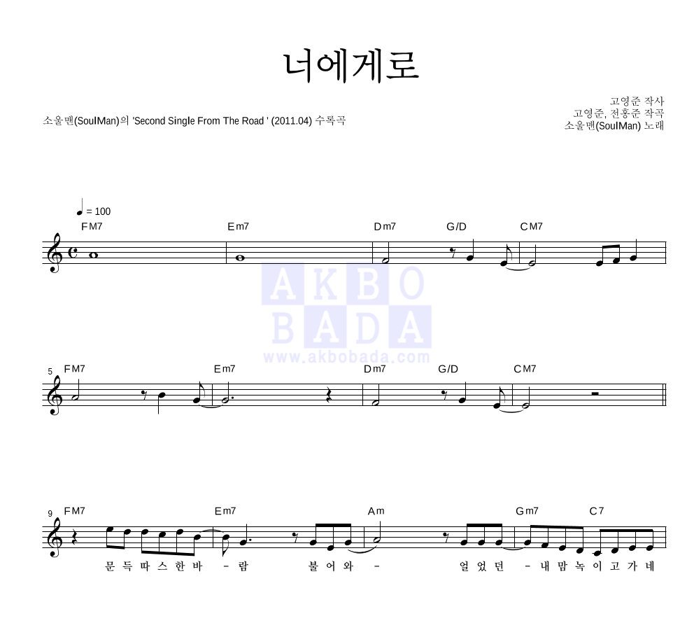 너에게로 멜로디 악보 미리보기