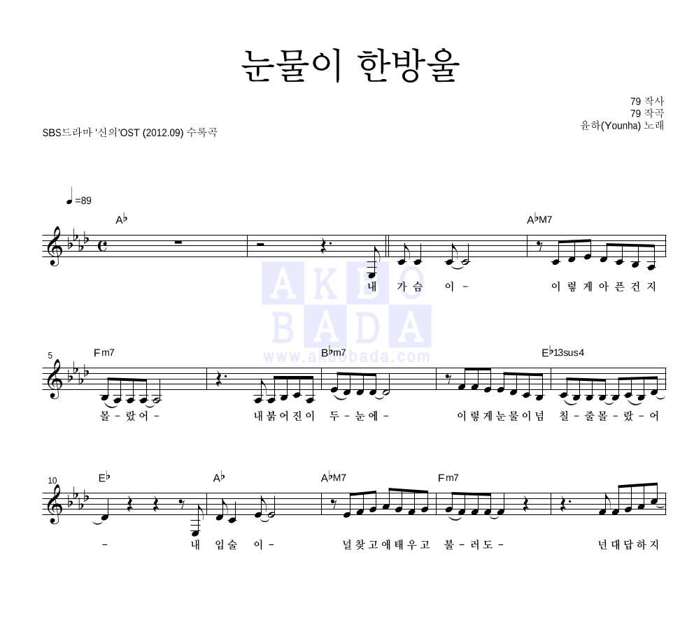 눈물이 한방울 멜로디 악보 미리보기