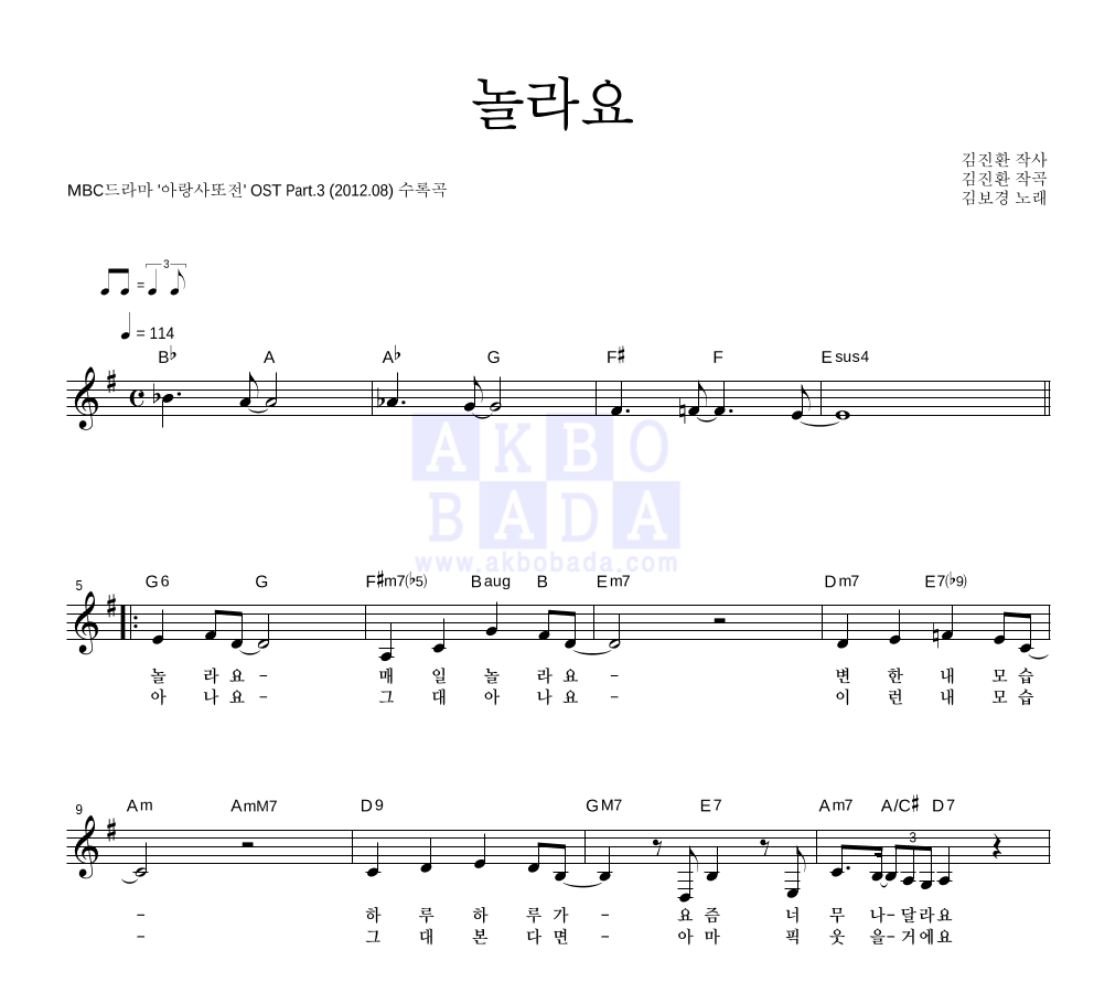 놀라요 멜로디 악보 미리보기