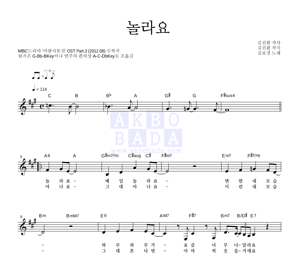 놀라요 멜로디 악보 미리보기