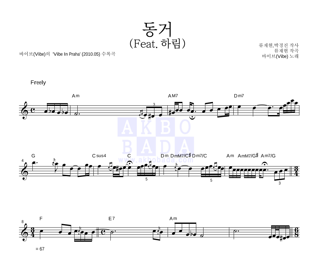 동거 (Feat.하림) 멜로디 악보 미리보기