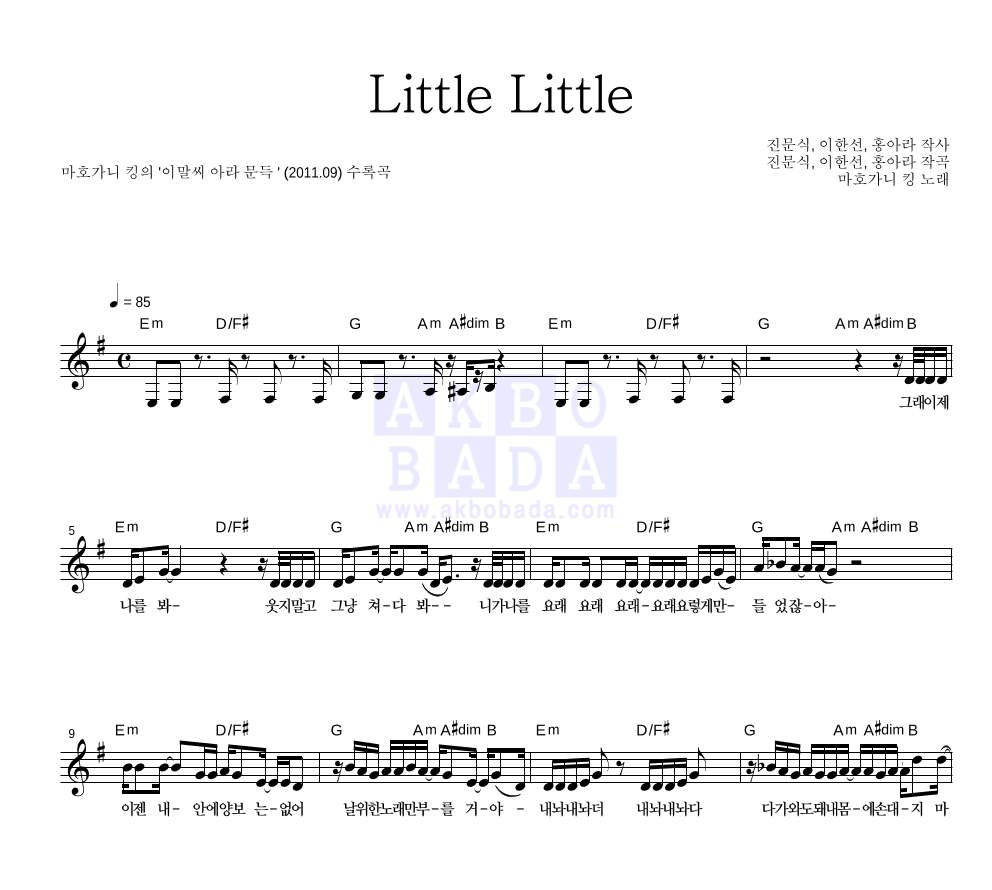Little Little 멜로디 악보 미리보기