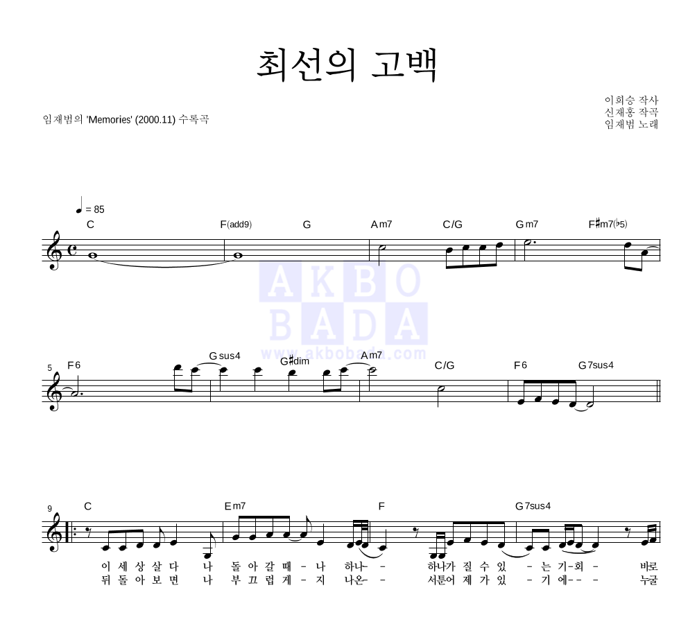 최선의 고백 멜로디 악보 미리보기