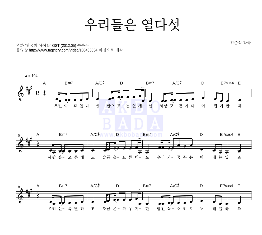 우리들은 열다섯 (Fast Part) 멜로디 악보 미리보기