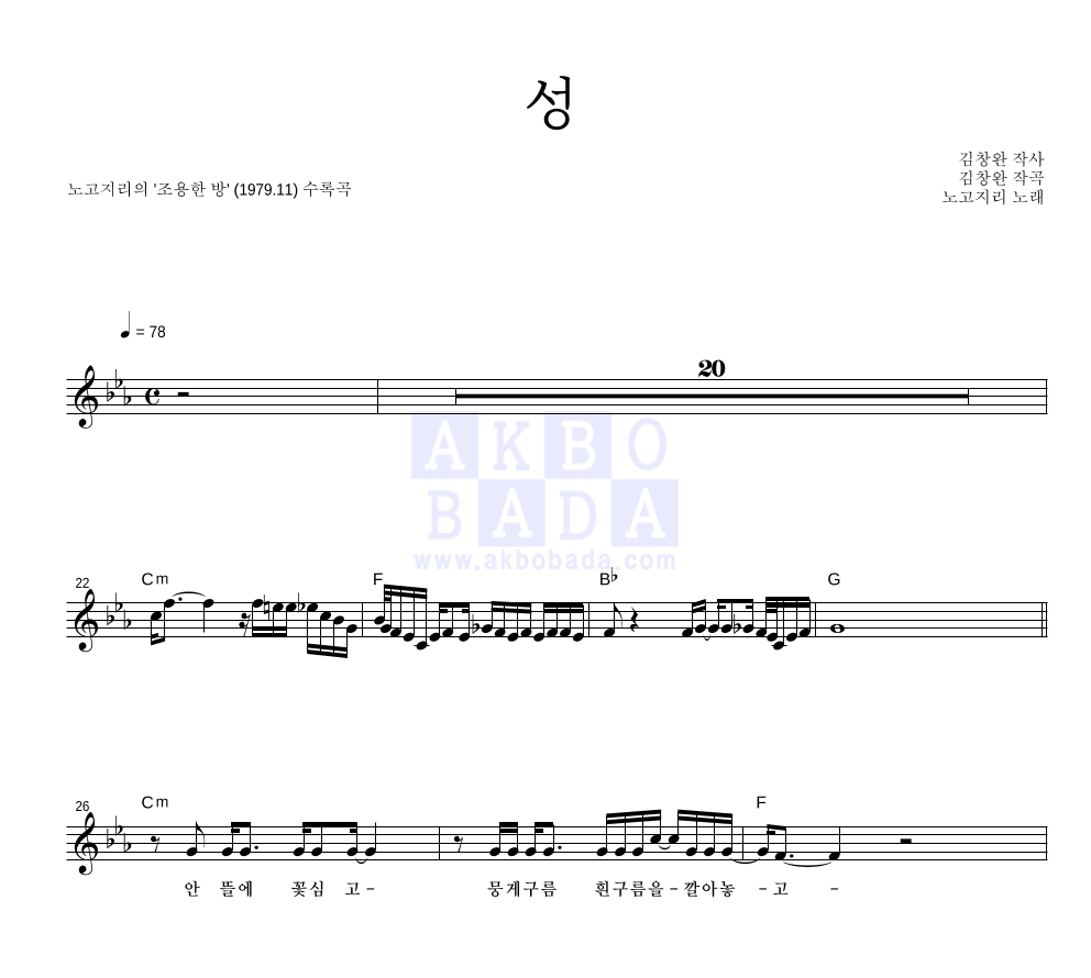 성 멜로디 악보 미리보기