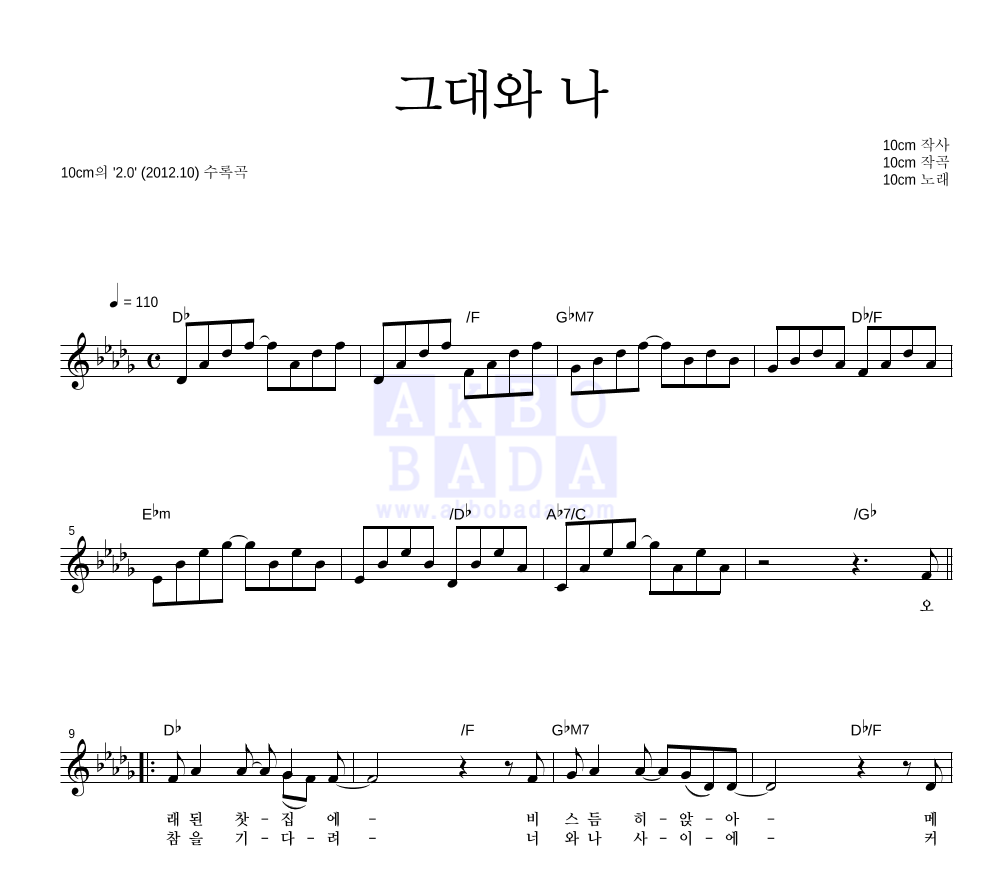 그대와 나 멜로디 악보 미리보기