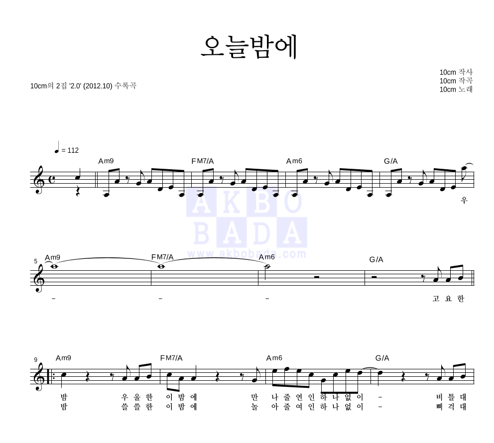 오늘밤에 멜로디 악보 미리보기