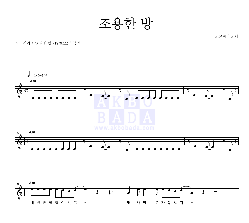 조용한 방 멜로디 악보 미리보기