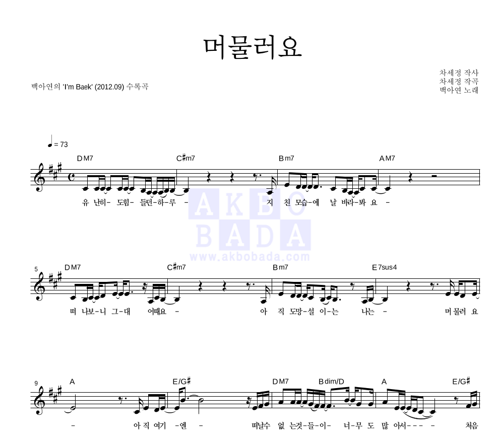 머물러요 멜로디 악보 미리보기