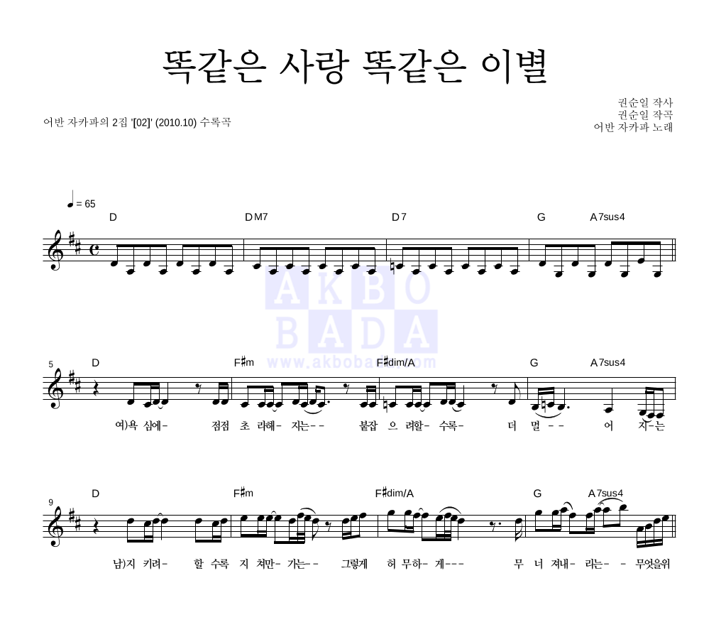 똑같은 사랑 똑같은 이별 멜로디 악보 미리보기