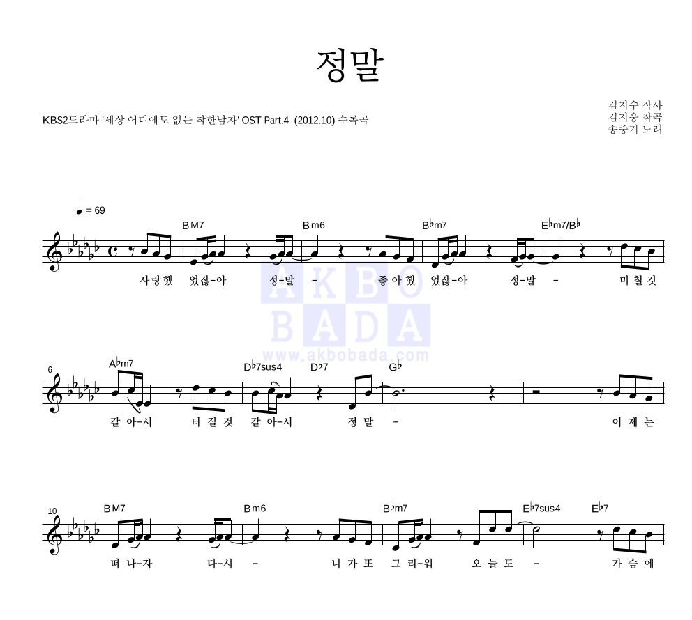 정말 멜로디 악보 미리보기