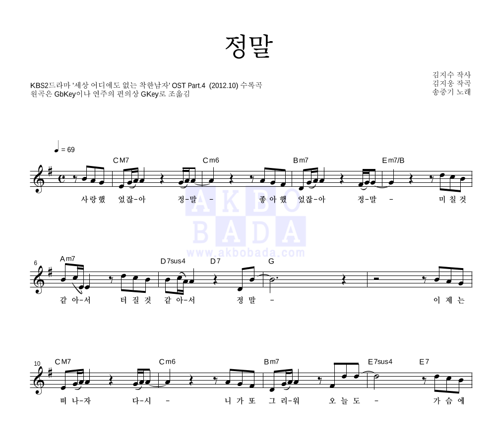 정말 멜로디 악보 미리보기