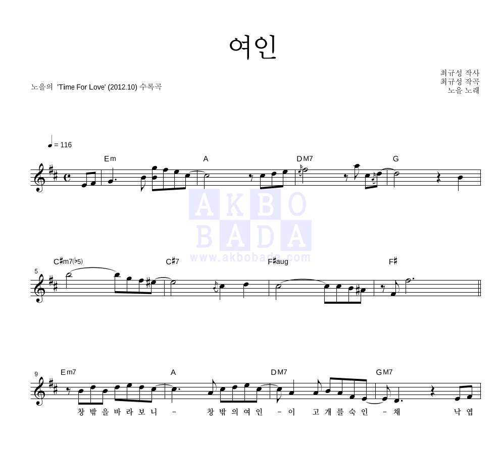 여인 멜로디 악보 미리보기