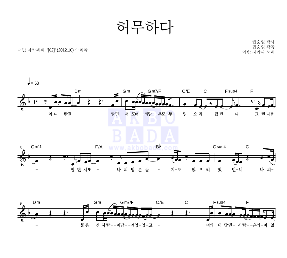 허무하다 멜로디 악보 미리보기