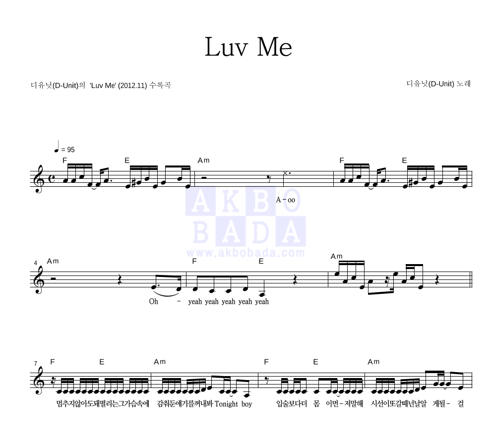 Luv Me 멜로디 악보 미리보기