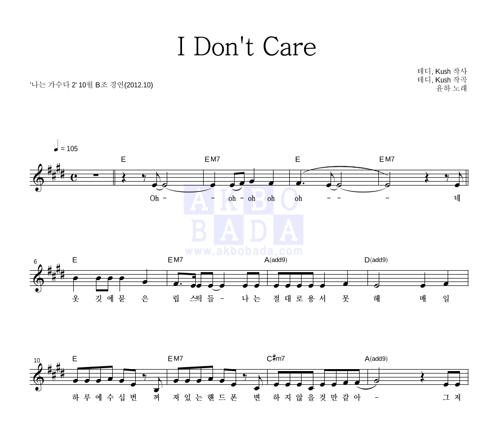 I Don't Care 멜로디 악보 미리보기
