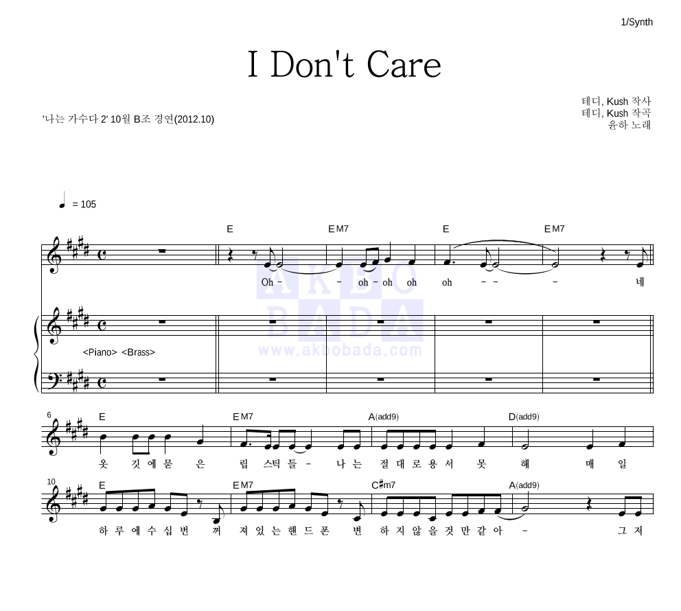 I Don't Care 건반 악보 미리보기