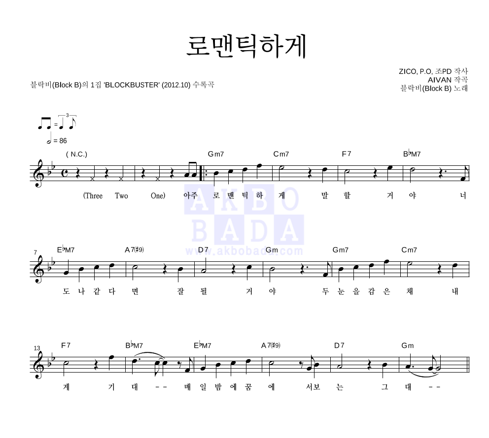 로맨틱하게 멜로디 악보 미리보기