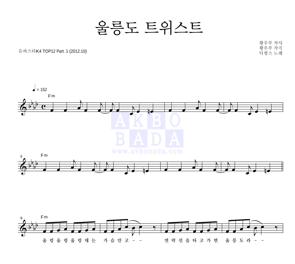 울릉도 트위스트 멜로디 악보 미리보기