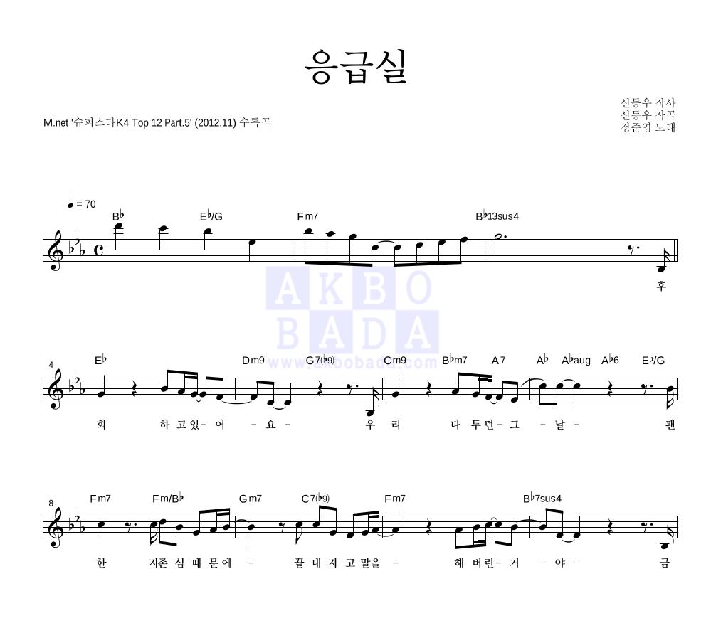 응급실 멜로디 악보 미리보기