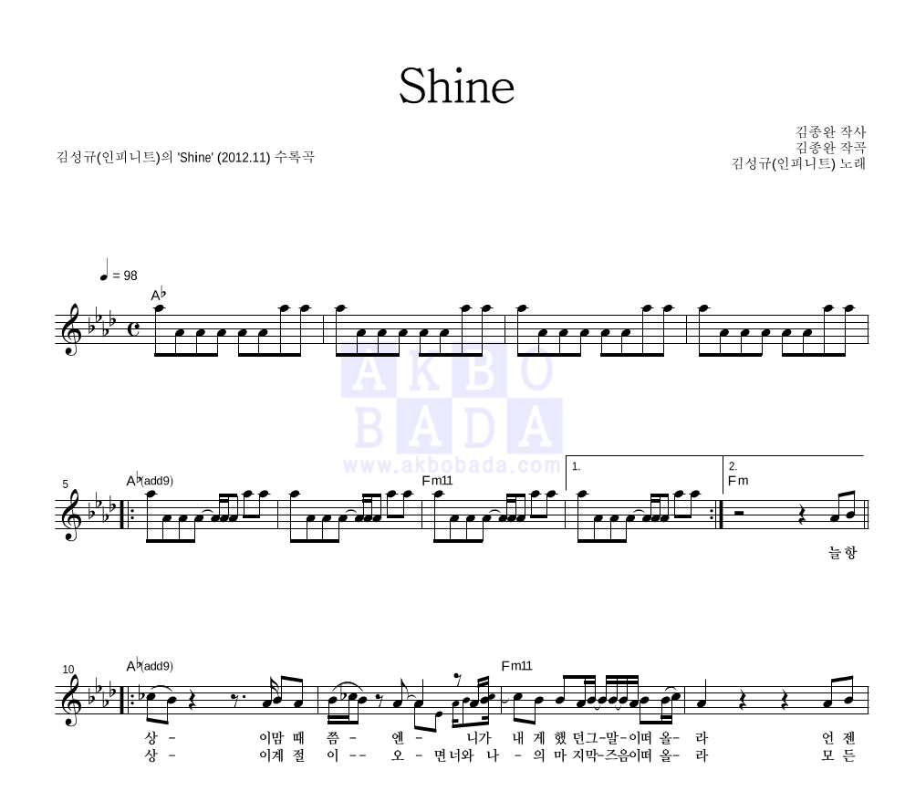 Shine 멜로디 악보 미리보기
