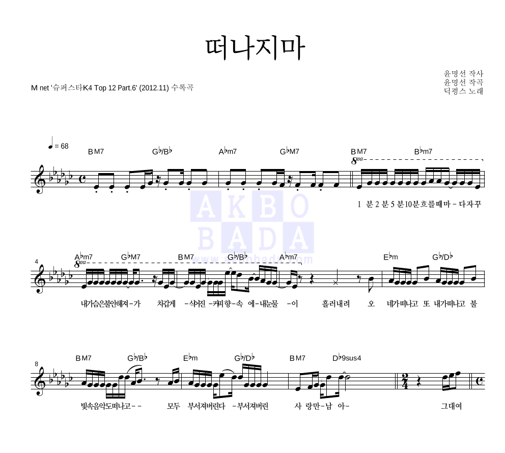 떠나지마 멜로디 악보 미리보기