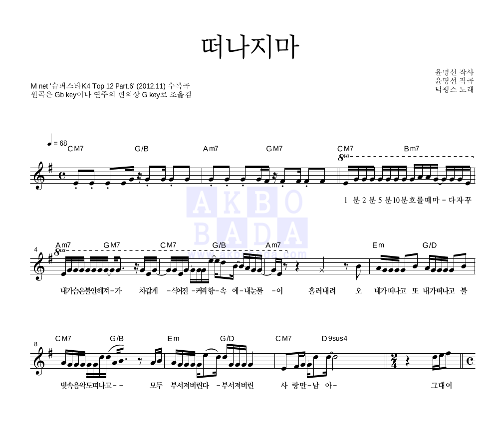 떠나지마 멜로디 악보 미리보기