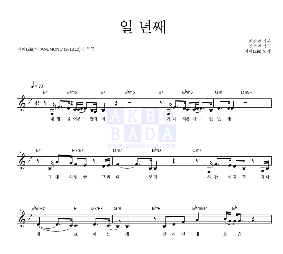 일 년째 멜로디 악보 미리보기